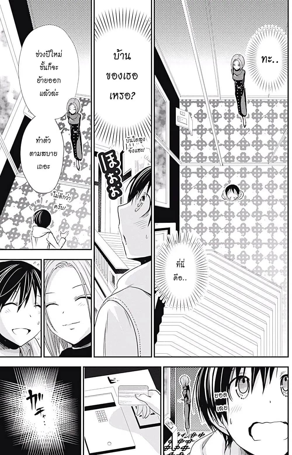 Minamoto-kun Monogatari ตอนที่ 218 — page 8 of 10