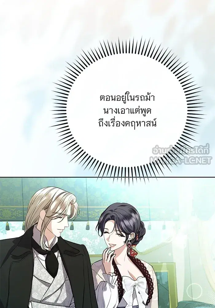 To My Husband’s Mistress ตอนที่ 71 — page 6 of 112