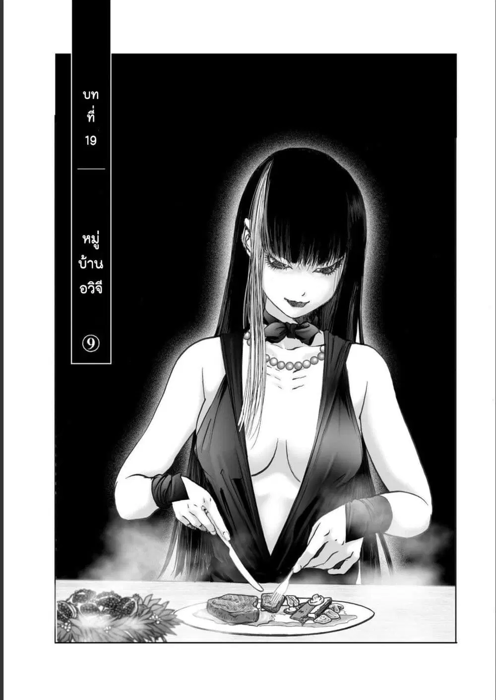 Mura Matsuri ตอนที่ 19.09 — page 3 of 21