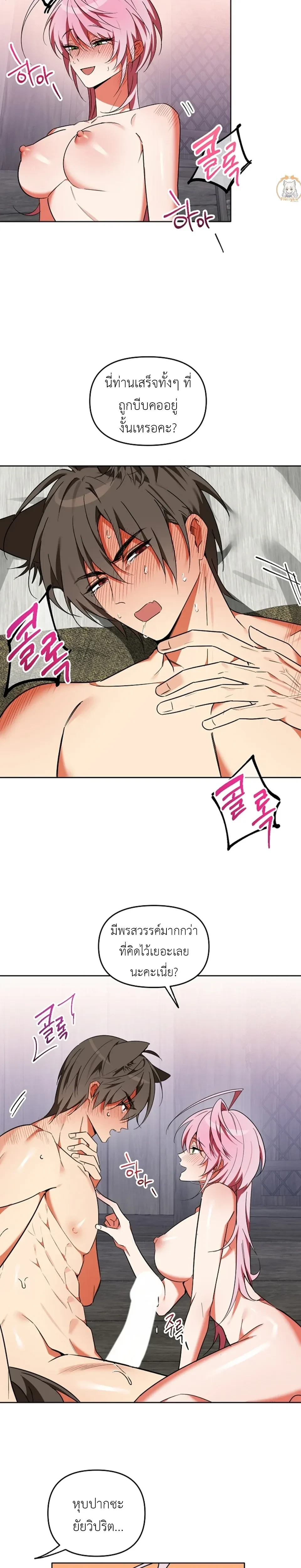 Little Red Riding Hood Wants to Devour the Wolf – หนูน้อยหมวกแดงคนนี้อยากงาบคุณหมาป่า ตอนที่ 3 — page 19 of 21