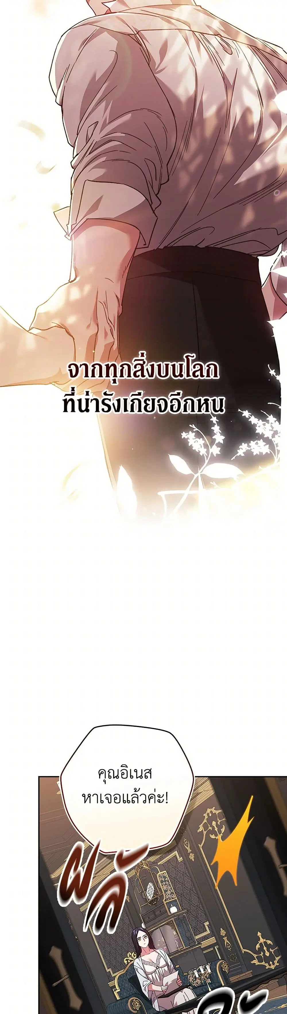 The Broken Ring – This Marriage Will Fail Anyway ตอนที่ 81 — page 40 of 43