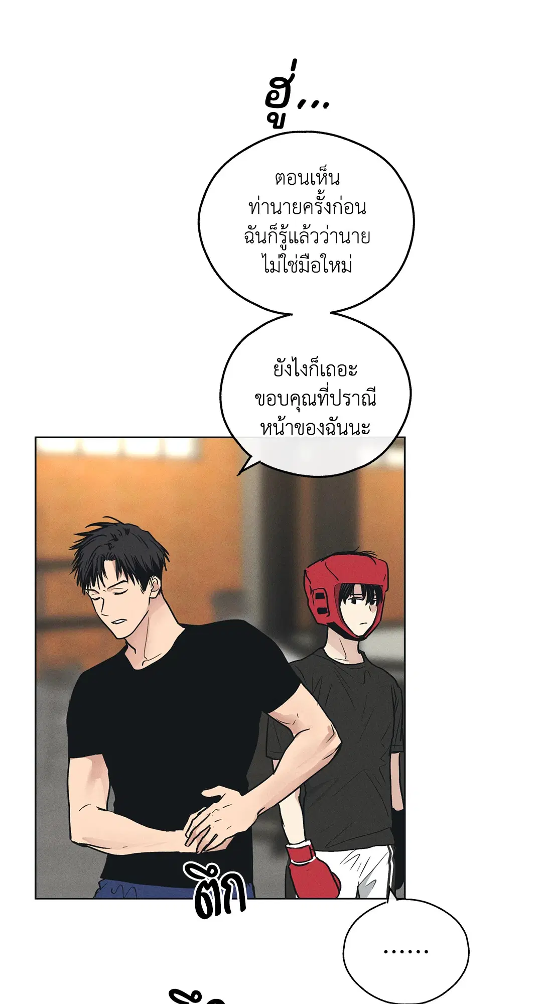 PAYBACK ตอนที่ 24 — page 85 of 100