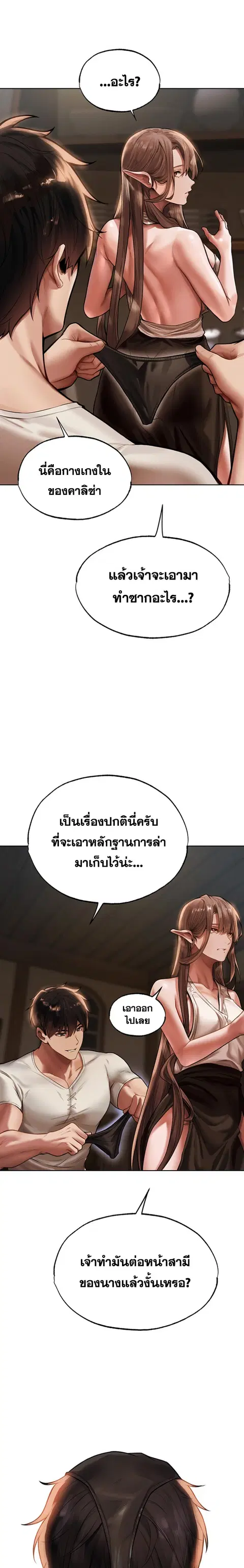 Milf Hunting in Another World ตอนที่ 28 — page 2 of 26