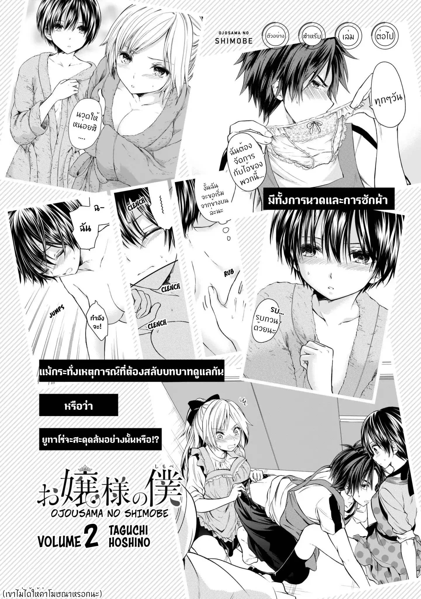 Ojousama no Shimobe ตอนที่ 9.5 — page 2 of 7
