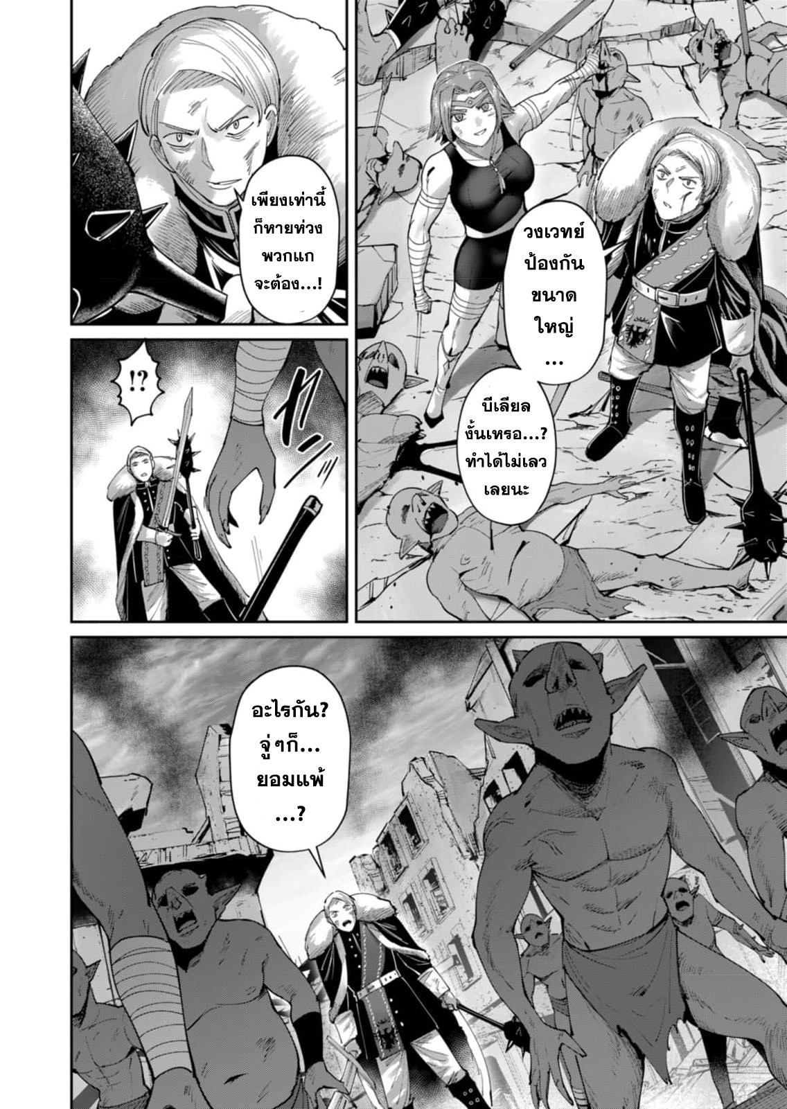 Kichiku Eiyuu Savage Hero วีรบุรุษปีศาจ ตอนที่ 47 — page 18 of 20