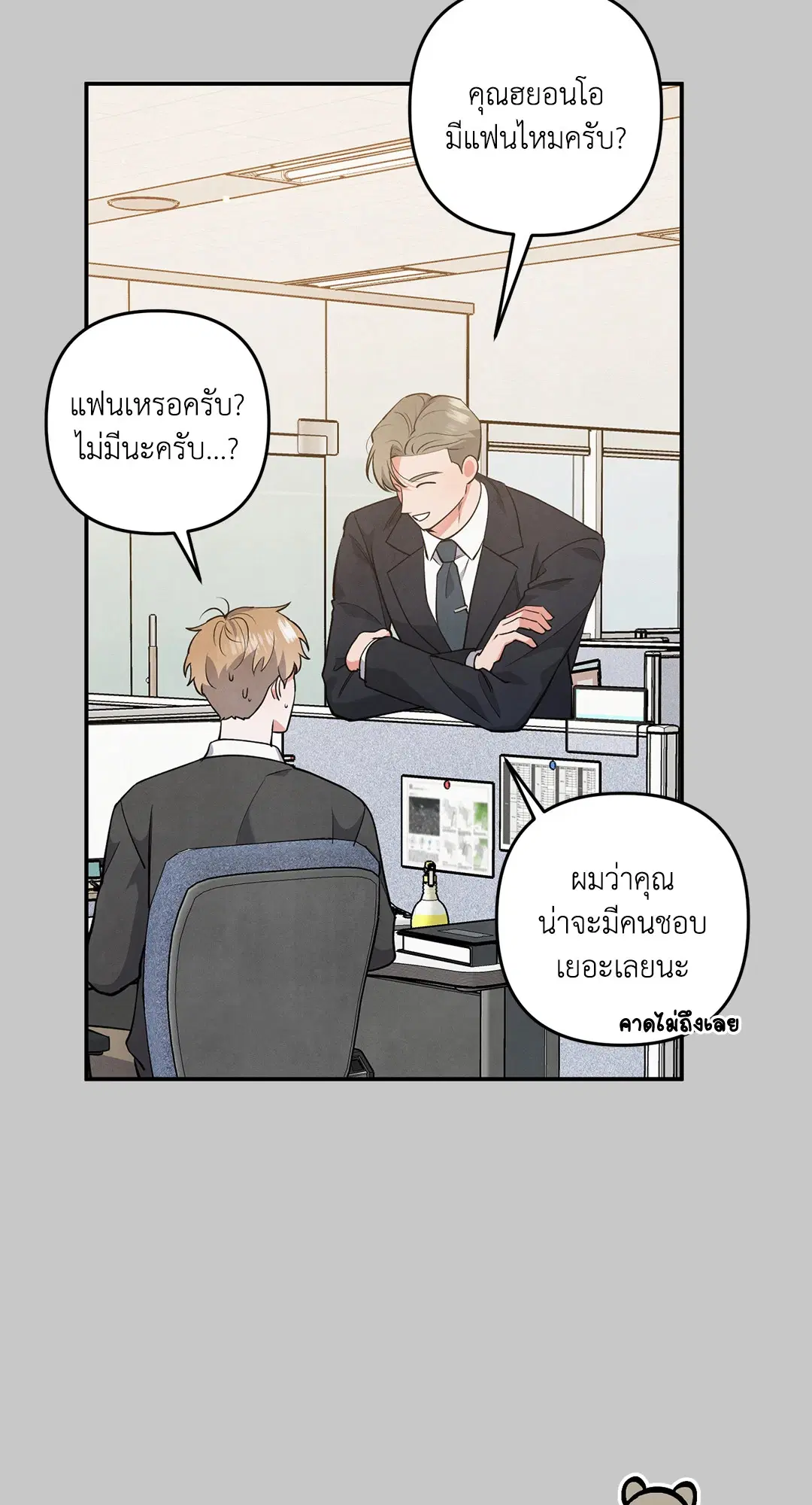 Roses and Champagne ตอนที่ 54 — page 17 of 64