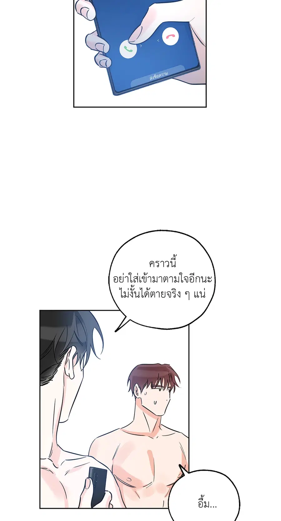 Lucky Paradise ตอนที่ 17 — page 31 of 58
