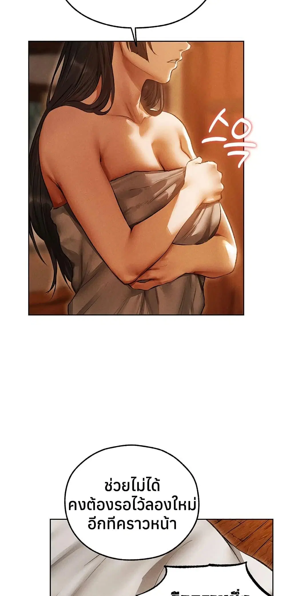 Milf Hunting in Another World ตอนที่ 116 — page 9 of 50