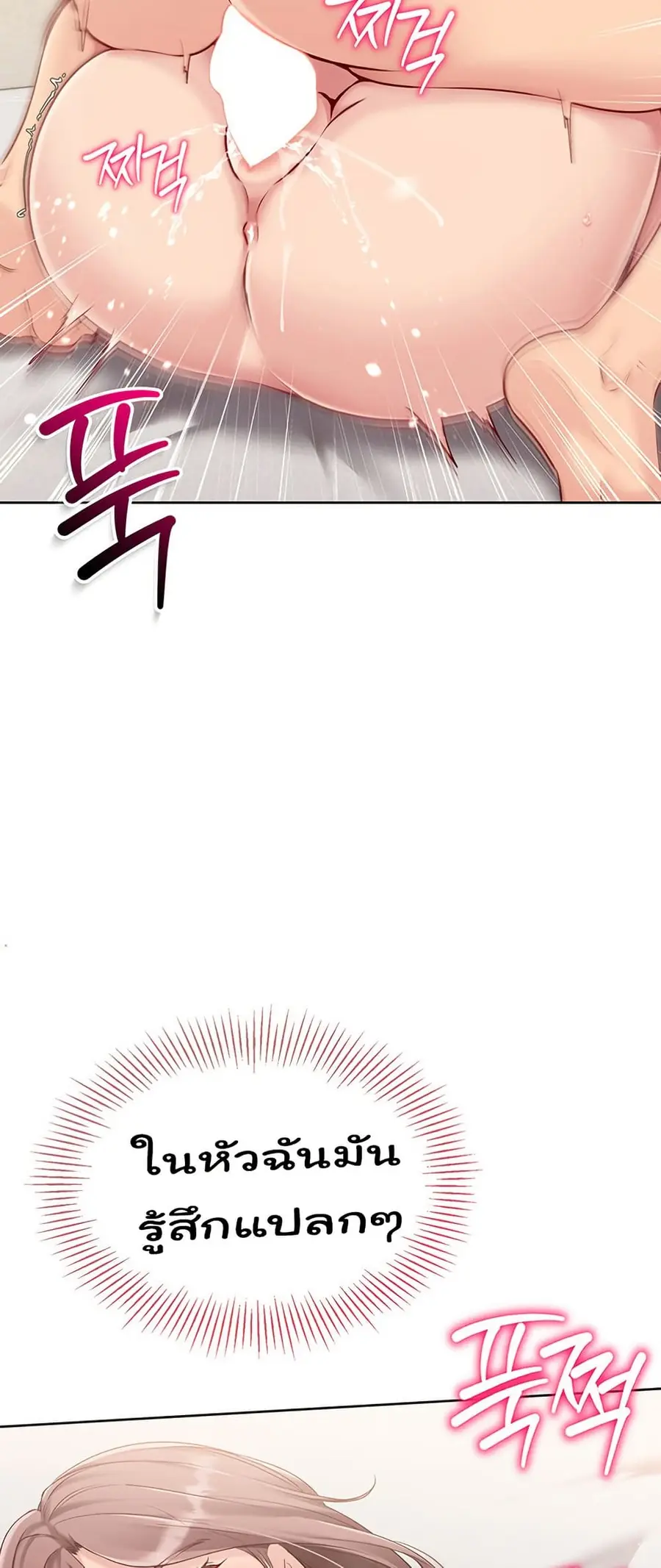 Set Up ตอนที่ 20 — page 43 of 62