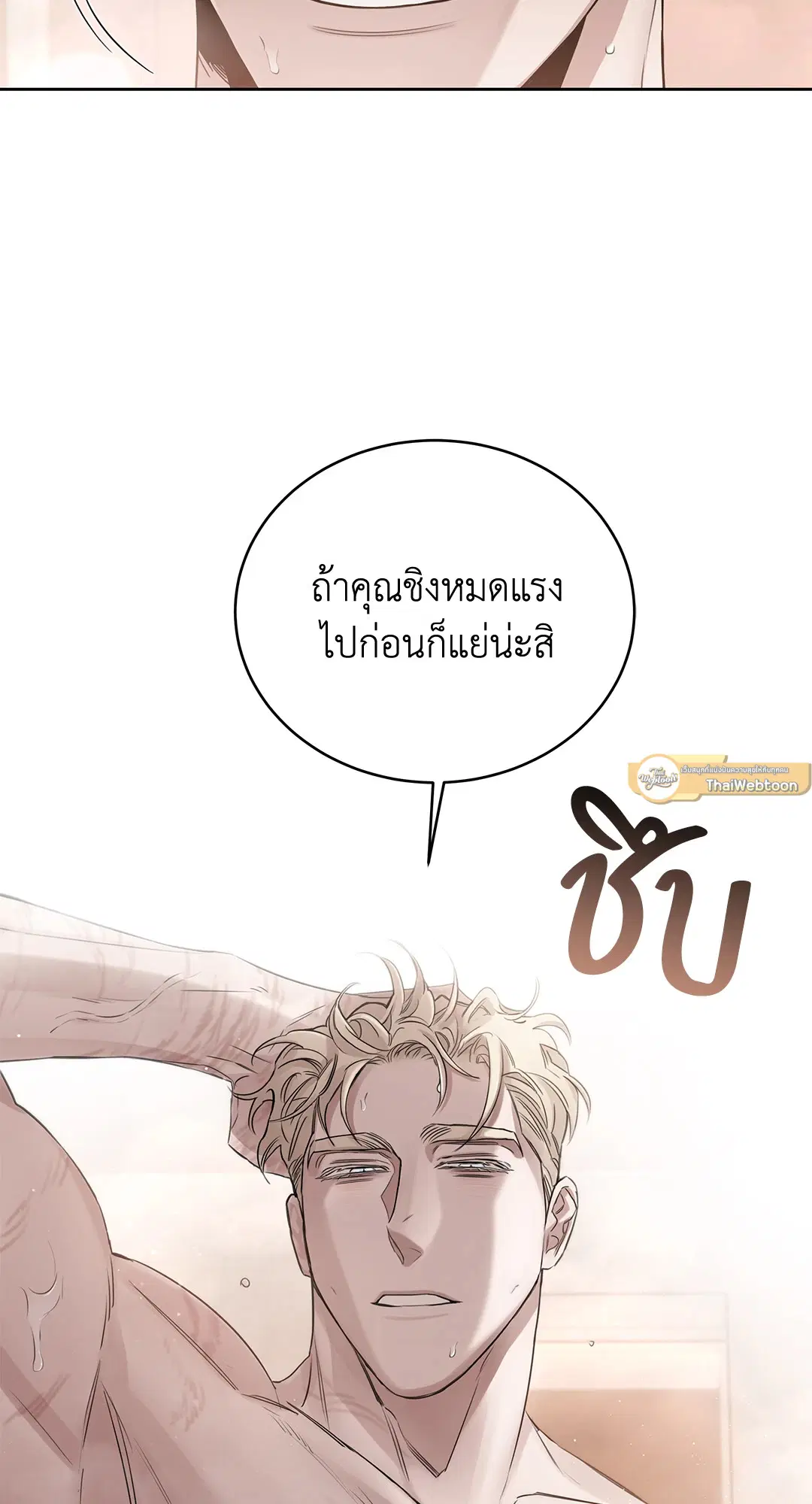 Roses and Champagne ตอนที่ 52.03 — page 105 of 109