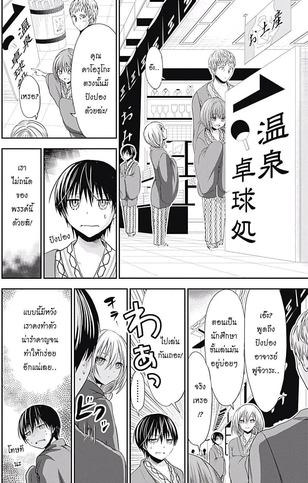 Minamoto-kun Monogatari ตอนที่ 209 — page 3 of 10