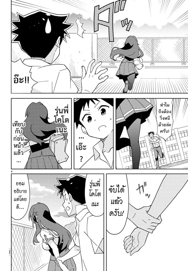 Atsumare! Fushigi Kenkyubu ตอนที่ 98 — page 6 of 8
