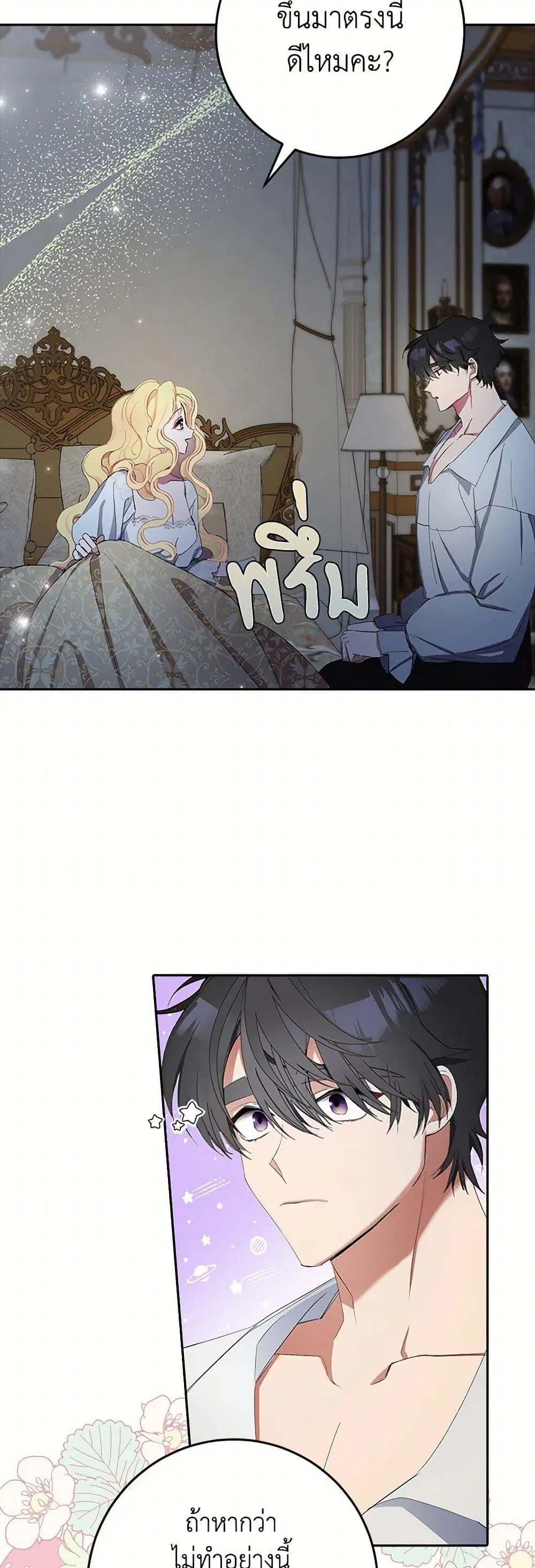 Please Marry Me Again! ตอนที่ 3 — page 22 of 52