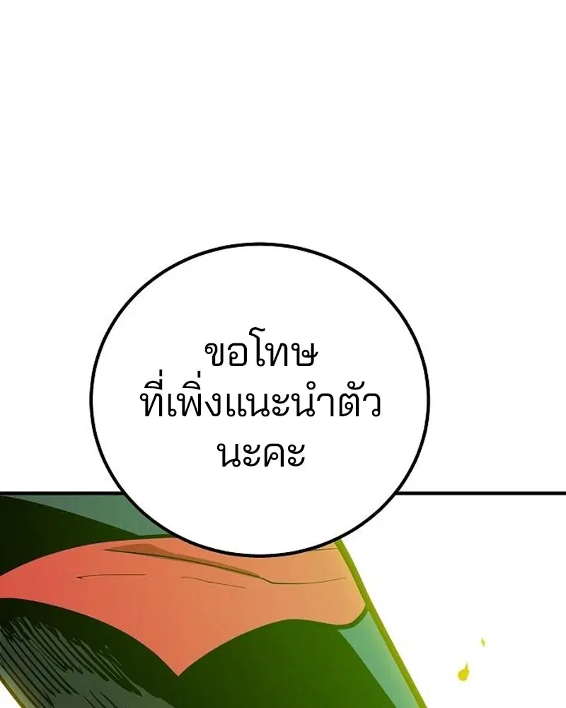 The Player ตอนที่ 173 — page 175 of 186