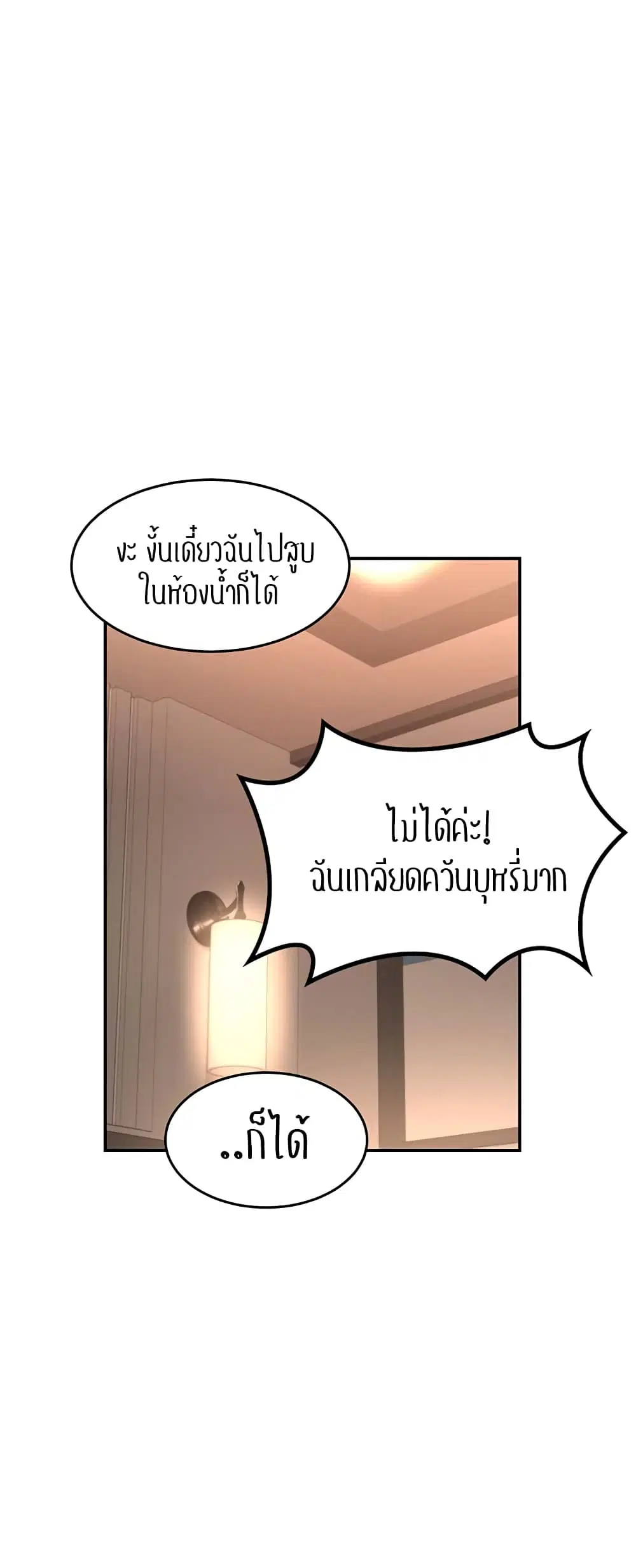 Sextudy Group ตอนที่ 71 — page 53 of 64