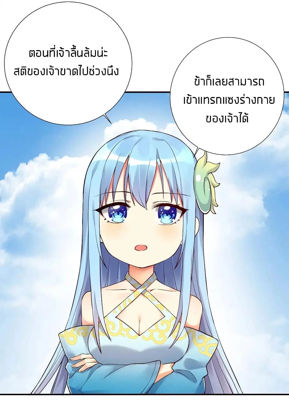 What Happended? Why I become to Girl? ตอนที่ 10 — page 36 of 43