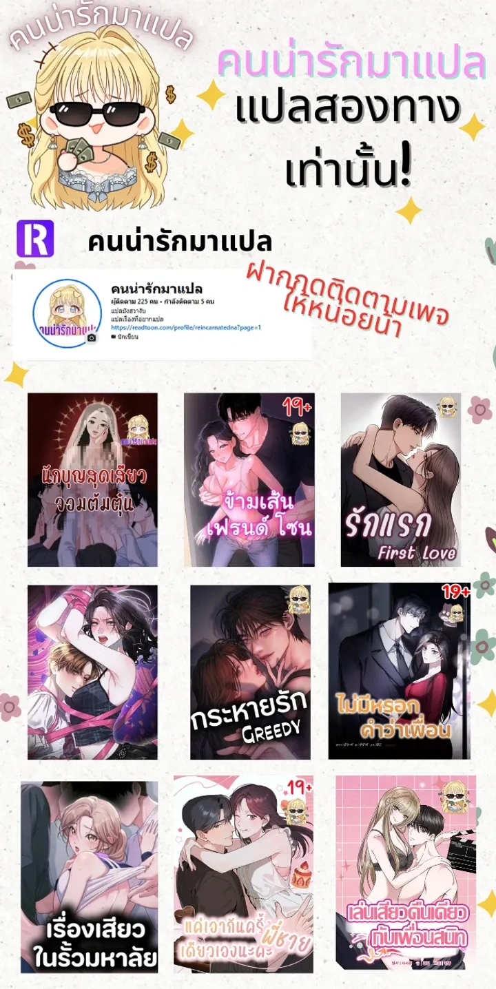 The Holy Deceiver – นักบุญสุดเสียว จอมต้มตุ๋น ตอนที่ 2 — page 20 of 20