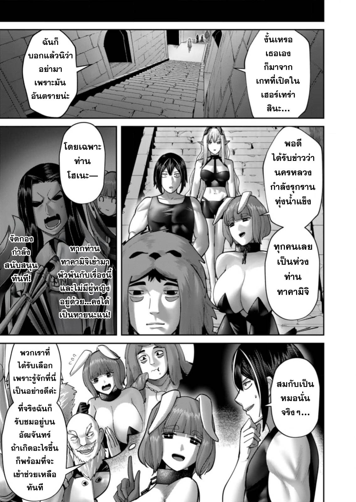 Kichiku Eiyuu Savage Hero วีรบุรุษปีศาจ ตอนที่ 85 — page 10 of 28