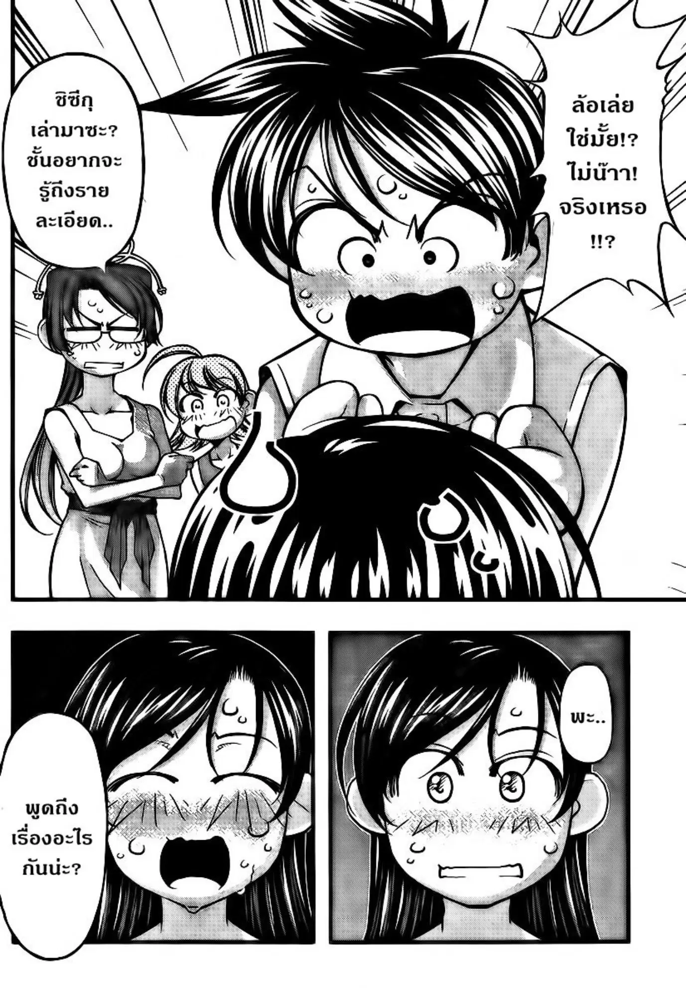 Umi no Misaki ตอนที่ 98 — page 18 of 20