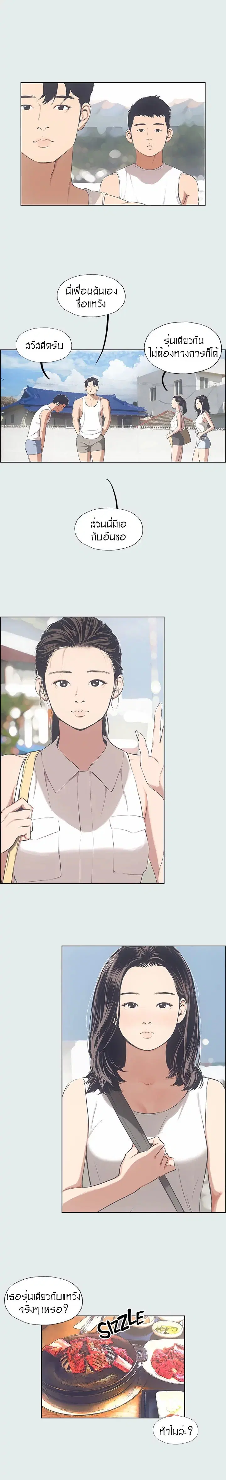 Summer Vacation ตอนที่ 3 — page 3 of 18