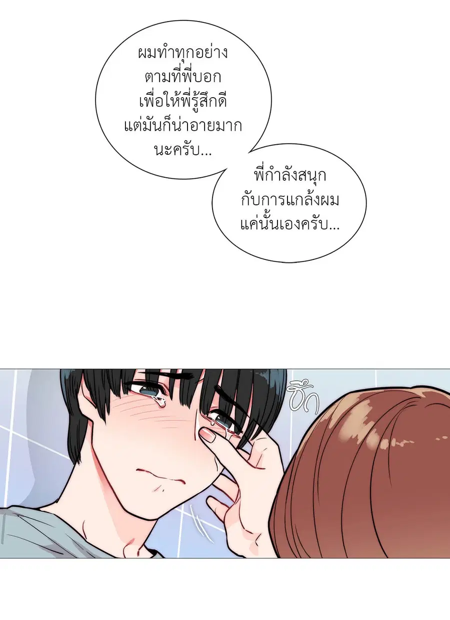 Sadistic Beauty ตอนที่ 2 — page 17 of 50