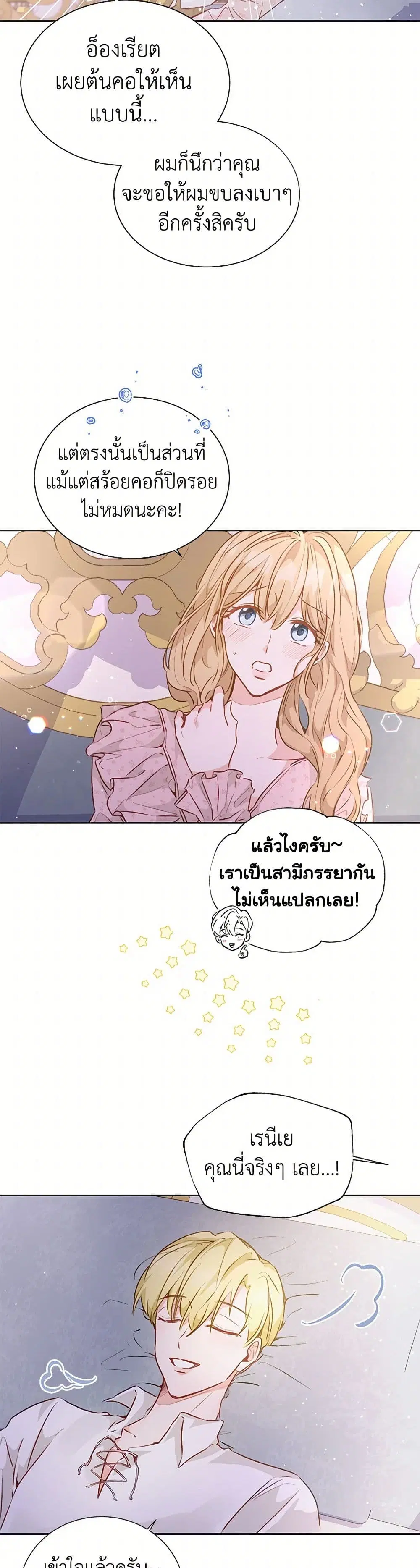 Stealing the Lady’s Heart ตอนที่ 17 — page 7 of 40