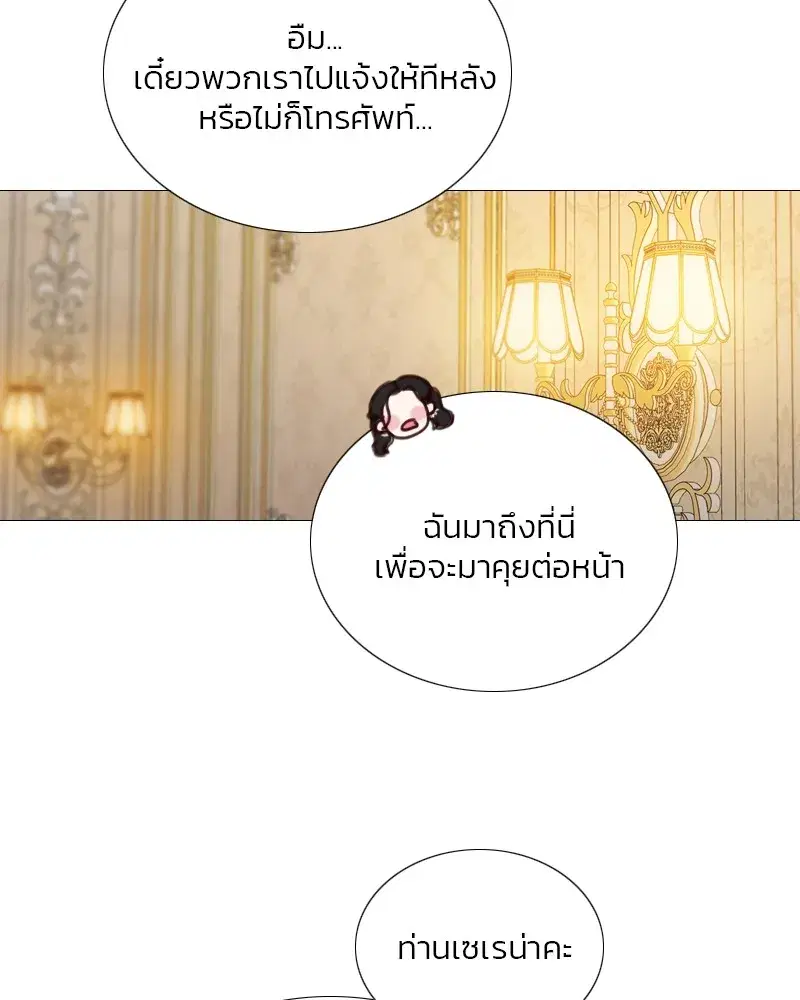 Serena ตอนที่ 88 — page 35 of 131