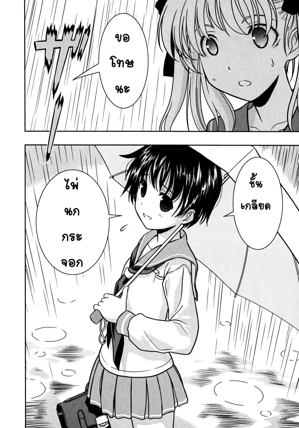 Saki ตอนที่ 0.1 — page 30 of 32