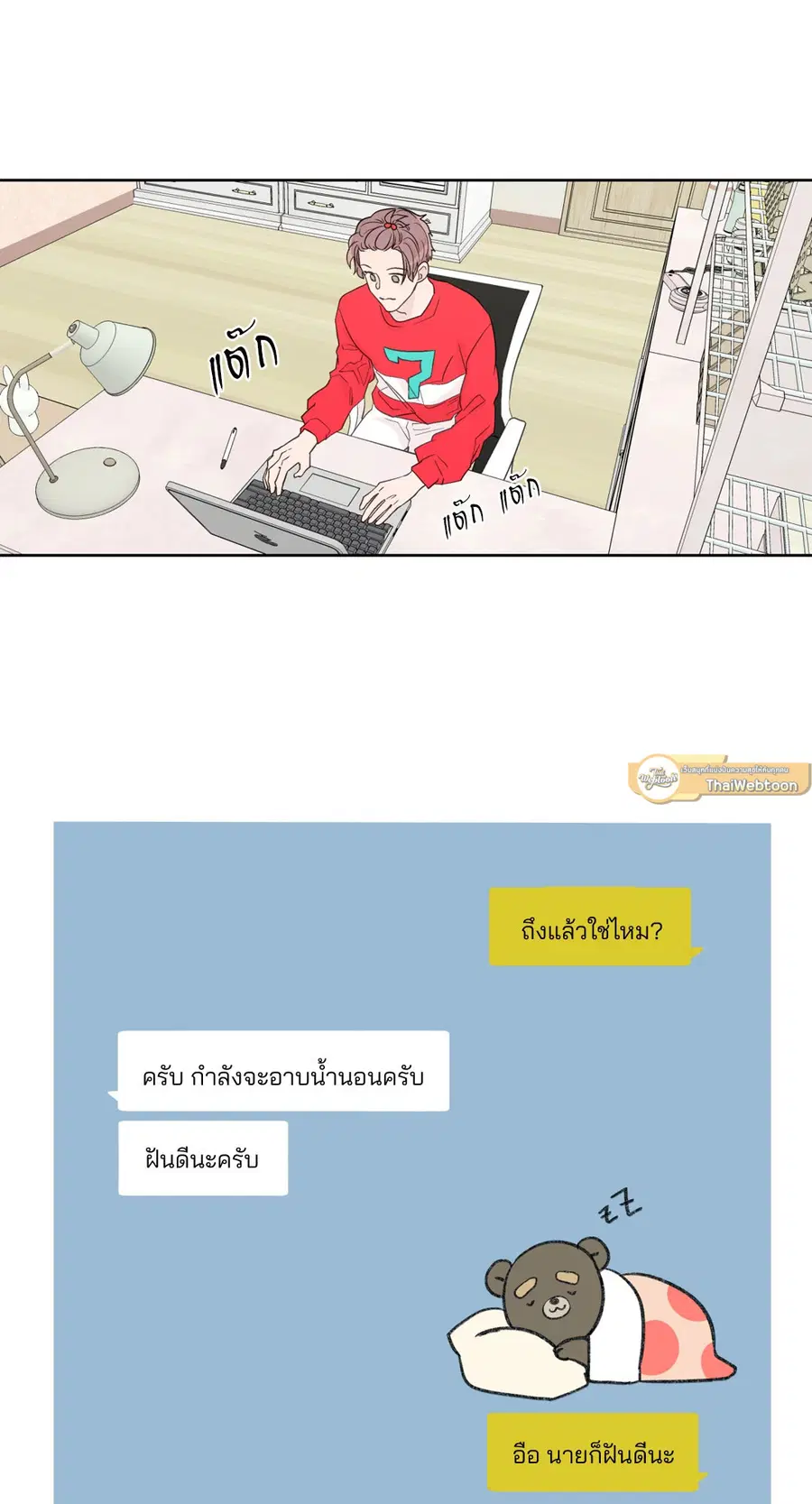 A Man of Virtue ตอนที่ 66 — page 16 of 62