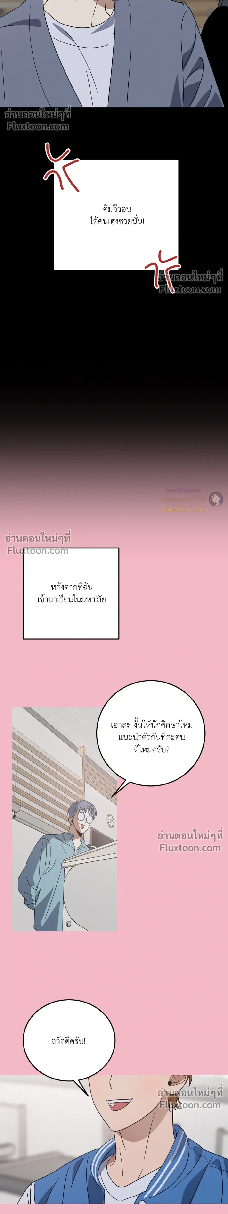 เอาน่า!_คิดซะว่าโรแมนติก ตอนที่ 1 — page 8 of 29