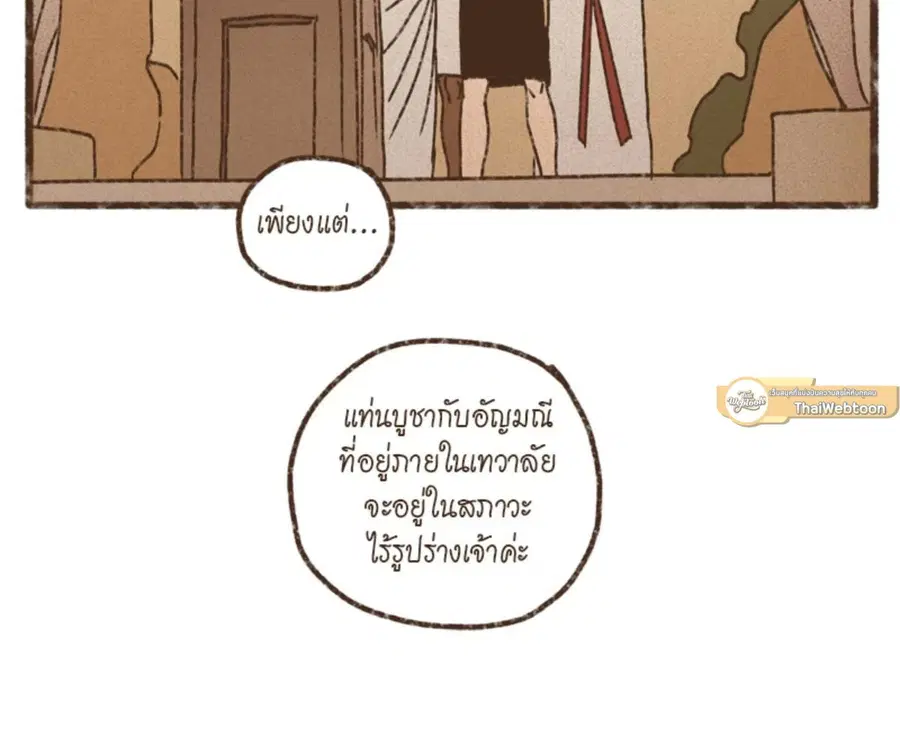 ENNEAD ตอนที่ 103 — page 36 of 71