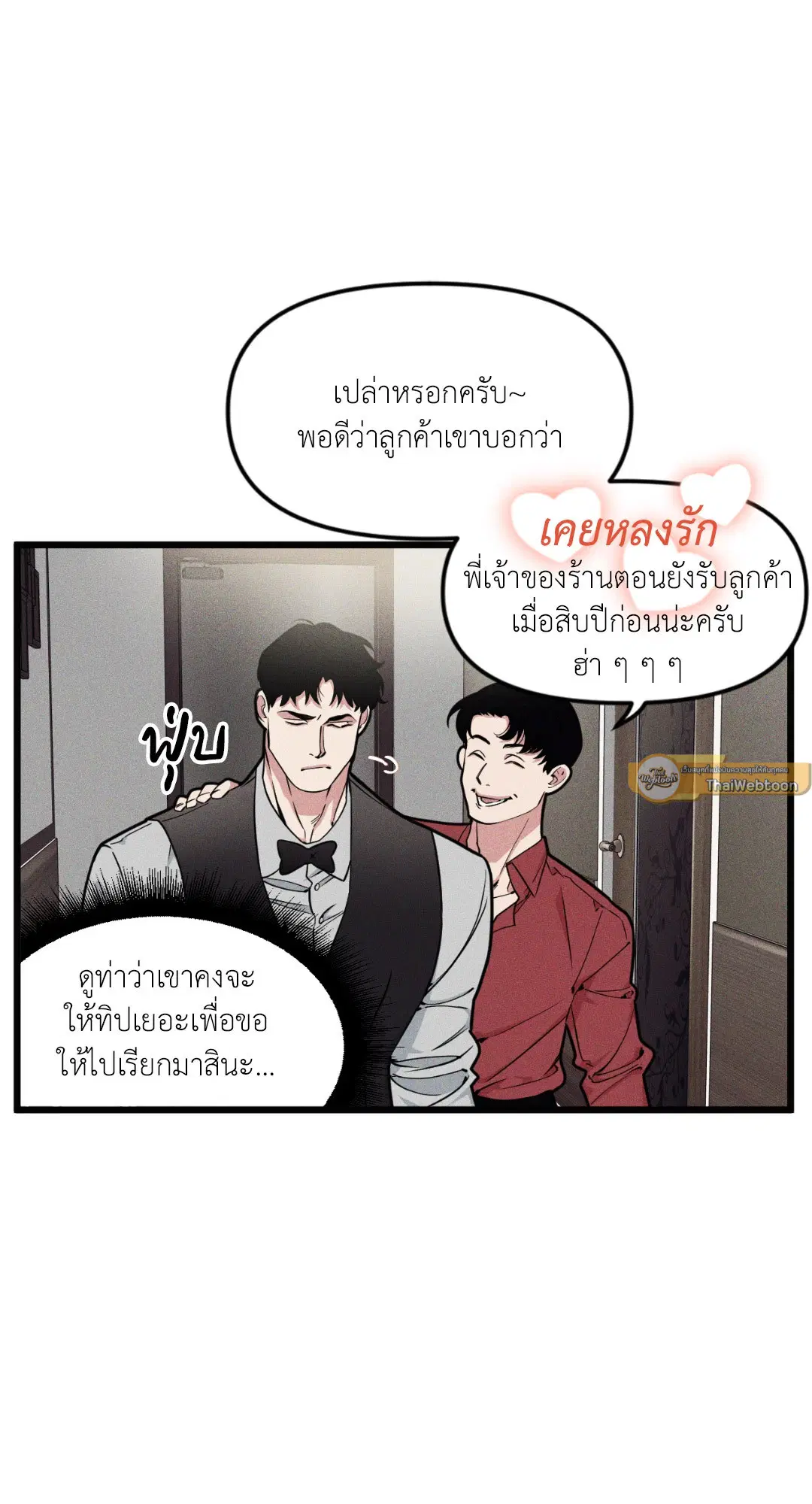 Full Volume ตอนที่ 76.03 — page 23 of 63