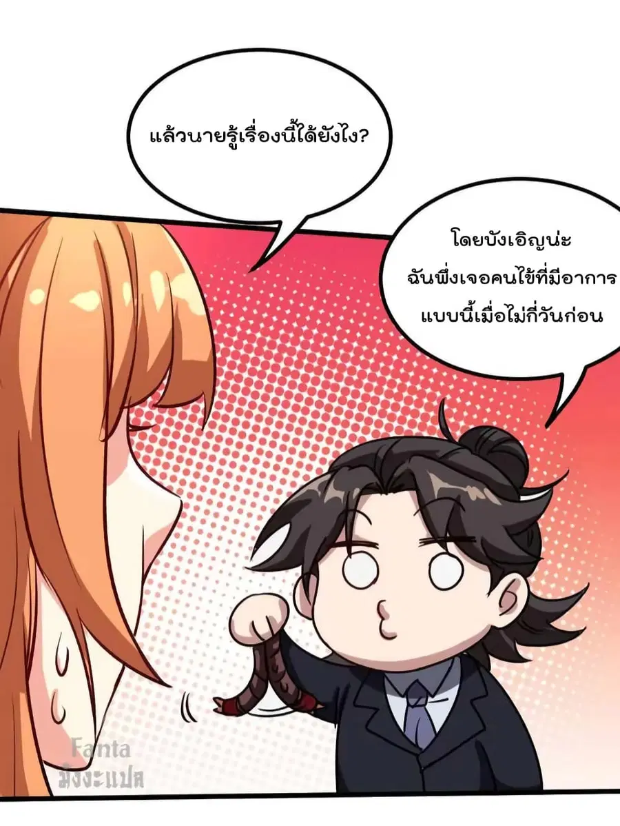 Dragon King Hall ตอนที่ 121 — page 25 of 34