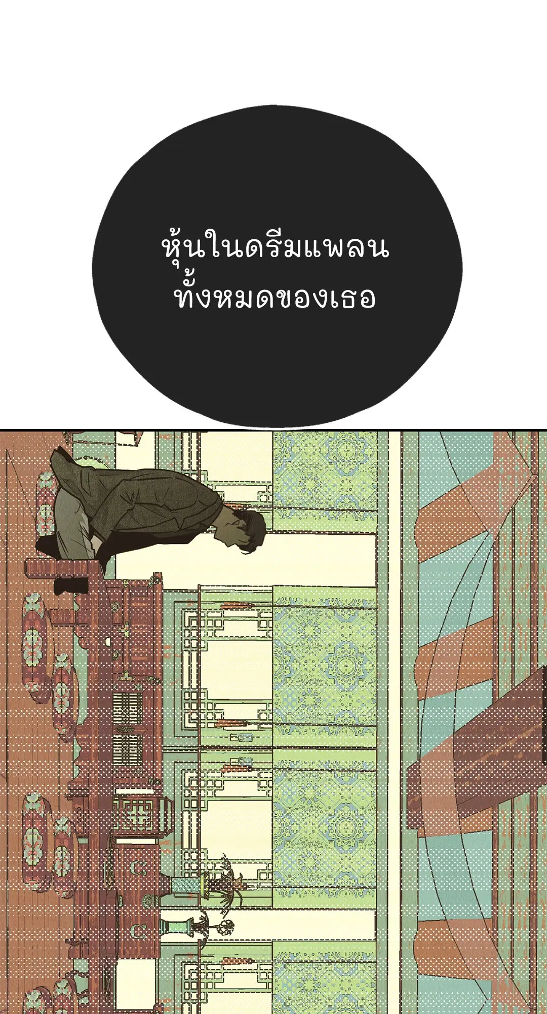 PAYBACK ตอนที่ 74 — page 48 of 98