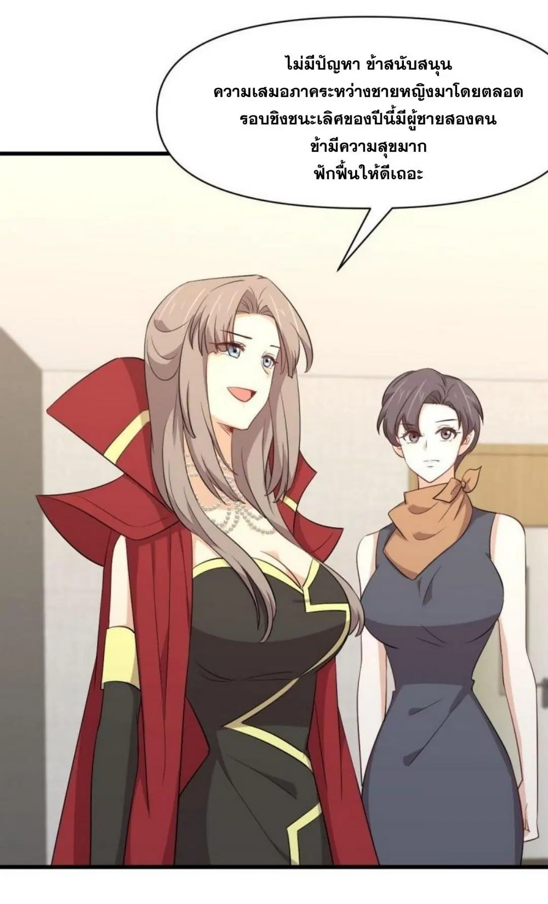 Immortal Swordsman in the Reverse World ตอนที่ 291 — page 27 of 45