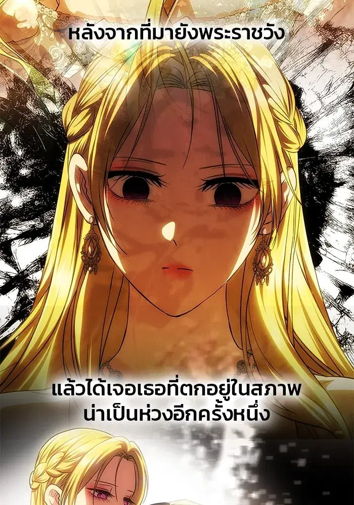 One Husband is Enough – เกมรักจับสามี ตอนที่ 65 — page 55 of 175