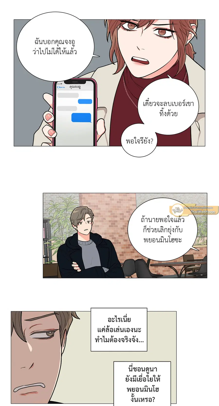 Sadistic Beauty ตอนที่ 83 — page 13 of 28