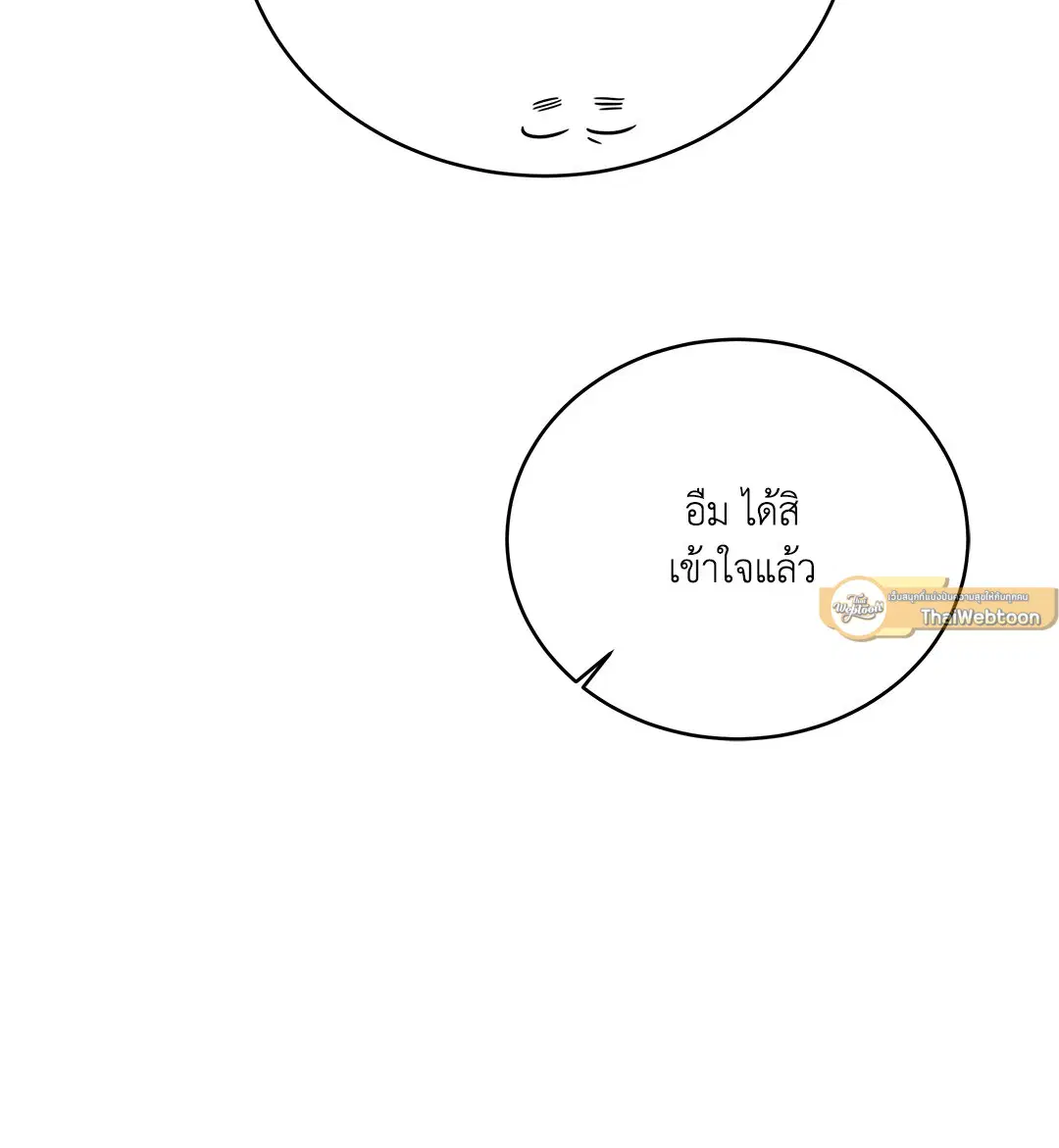 Roses and Champagne ตอนที่ 52.15 — page 81 of 88