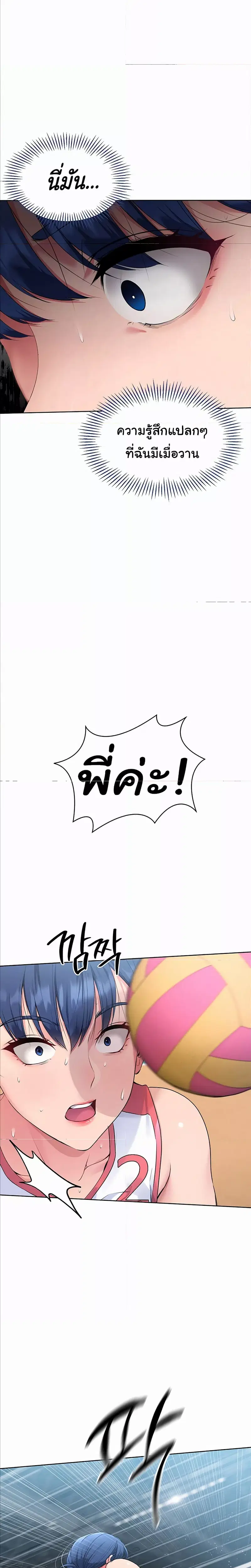 Set It! ตอนที่ 2 — page 27 of 29