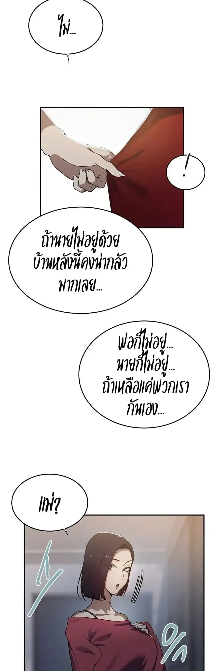 Secret Class ตอนที่ 300 — page 26 of 50