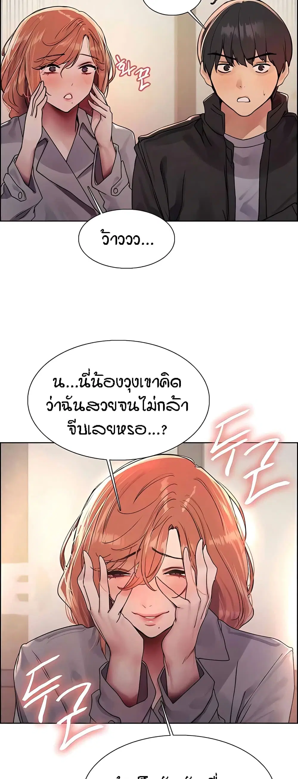 Sex-Stop Watch ตอนที่ 94 — page 6 of 52
