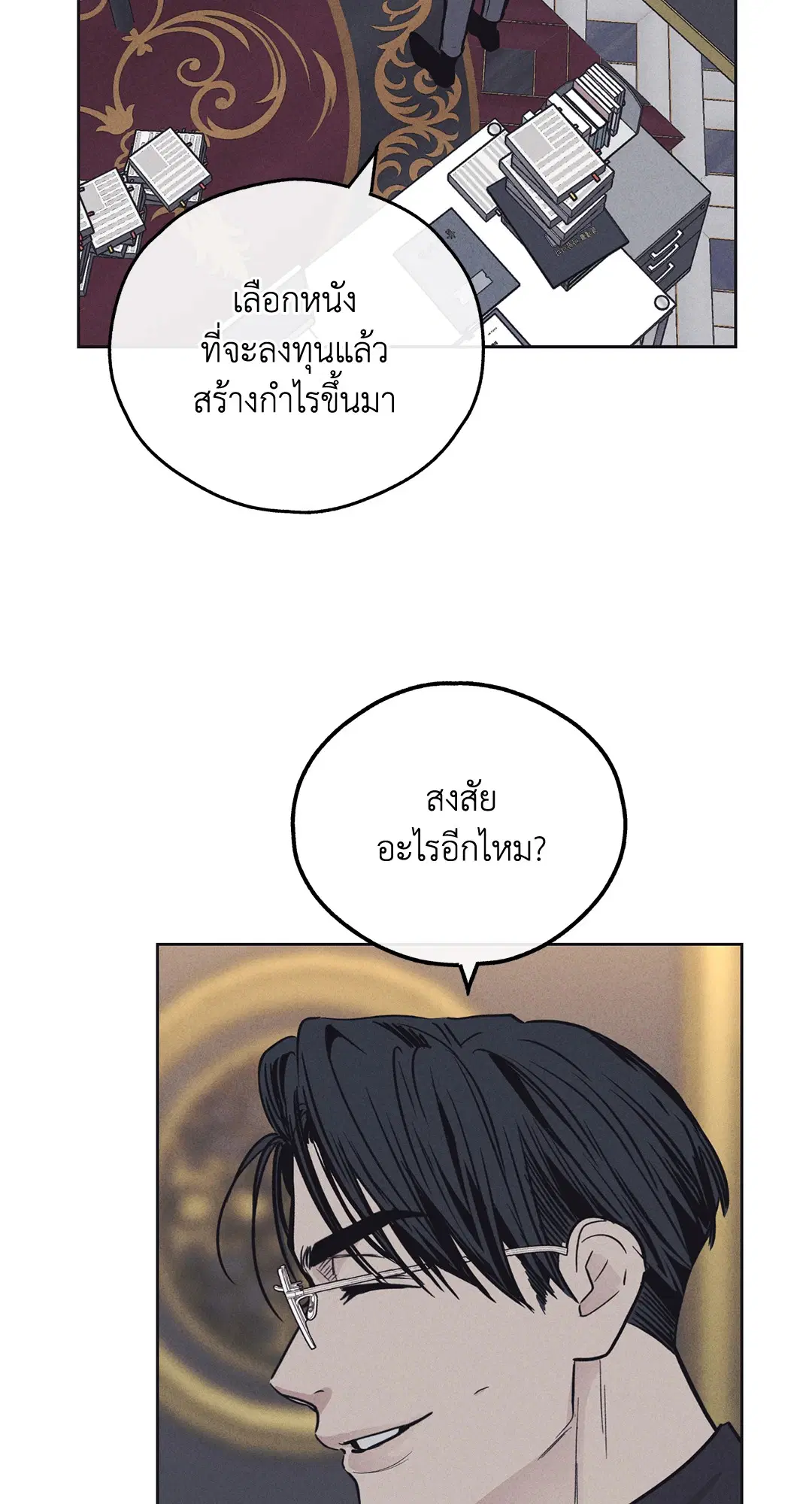 PAYBACK ตอนที่ 13 — page 50 of 70