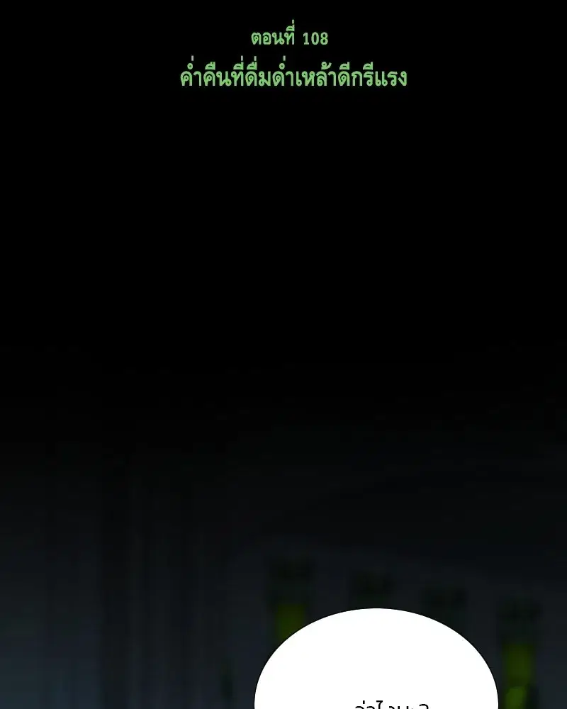 Serena ตอนที่ 108 — page 2 of 99
