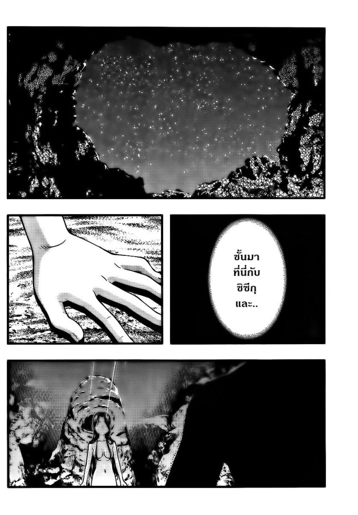 Umi no Misaki ตอนที่ 97 — page 2 of 20