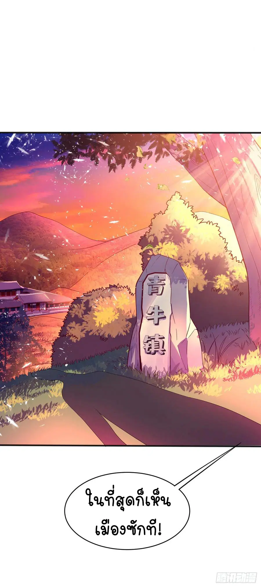 Wu Ni ตอนที่ 42 — page 42 of 59