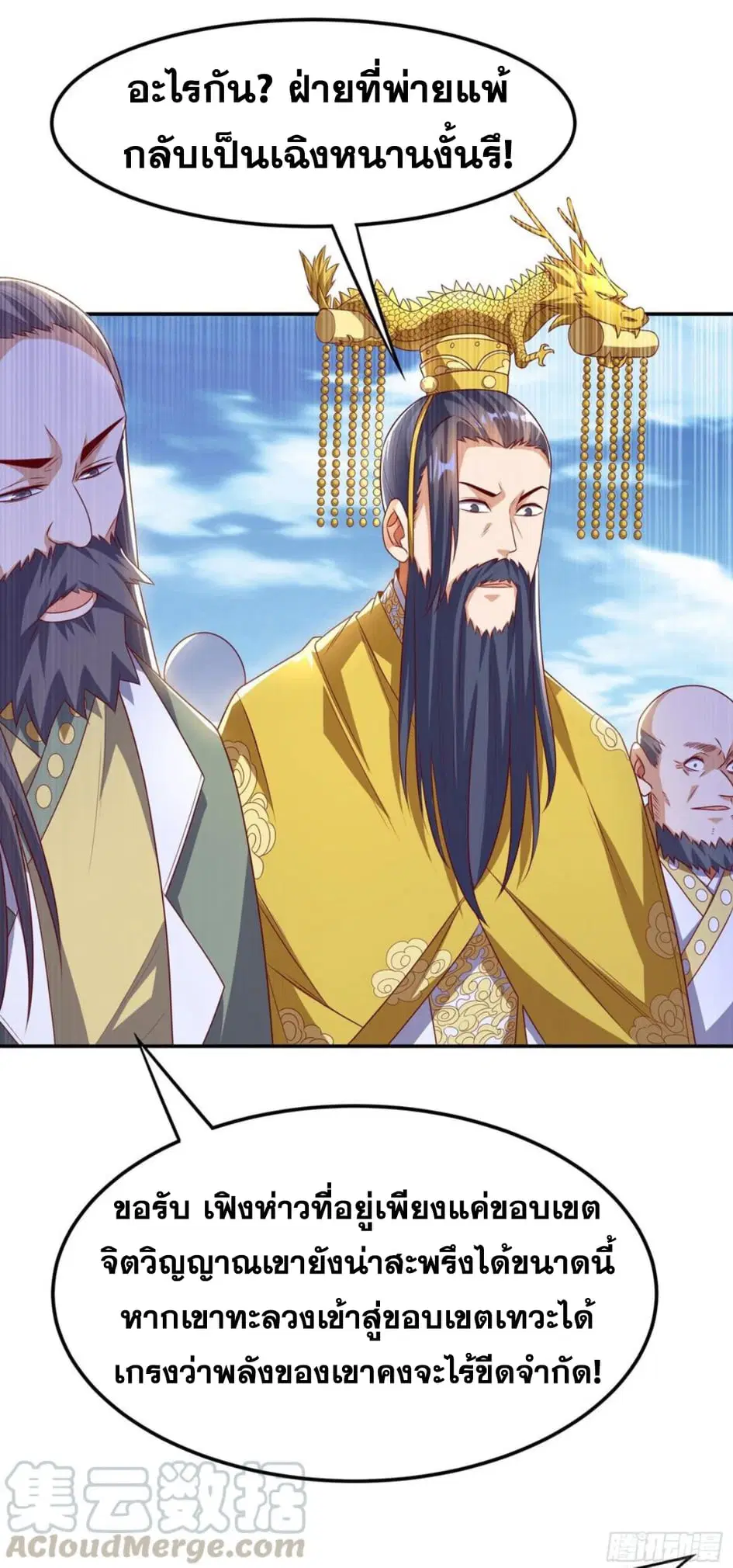 Wu Ni ตอนที่ 167 — page 19 of 37