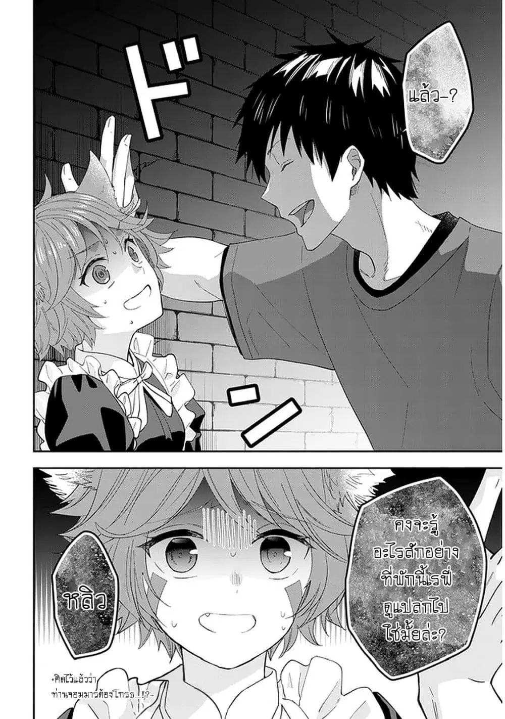 Maou ni Natta node, Dungeon Tsukutte Jingai Musume to Honobono suru ตอนที่ 39 — page 20 of 21