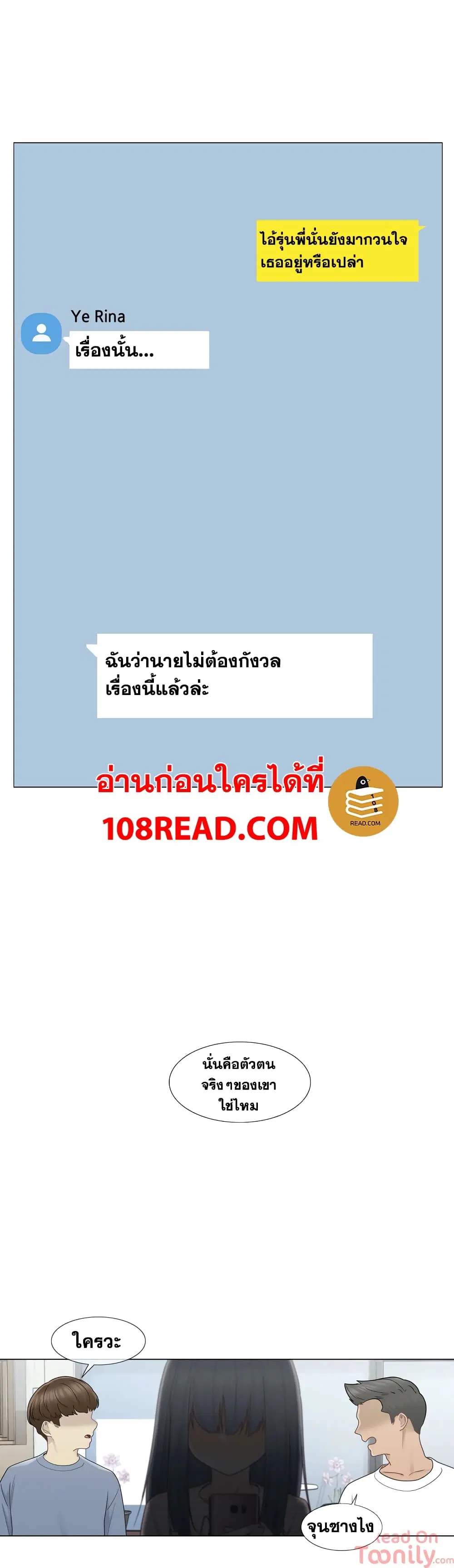 Touch to Unlock ตอนที่ 28 — page 13 of 30