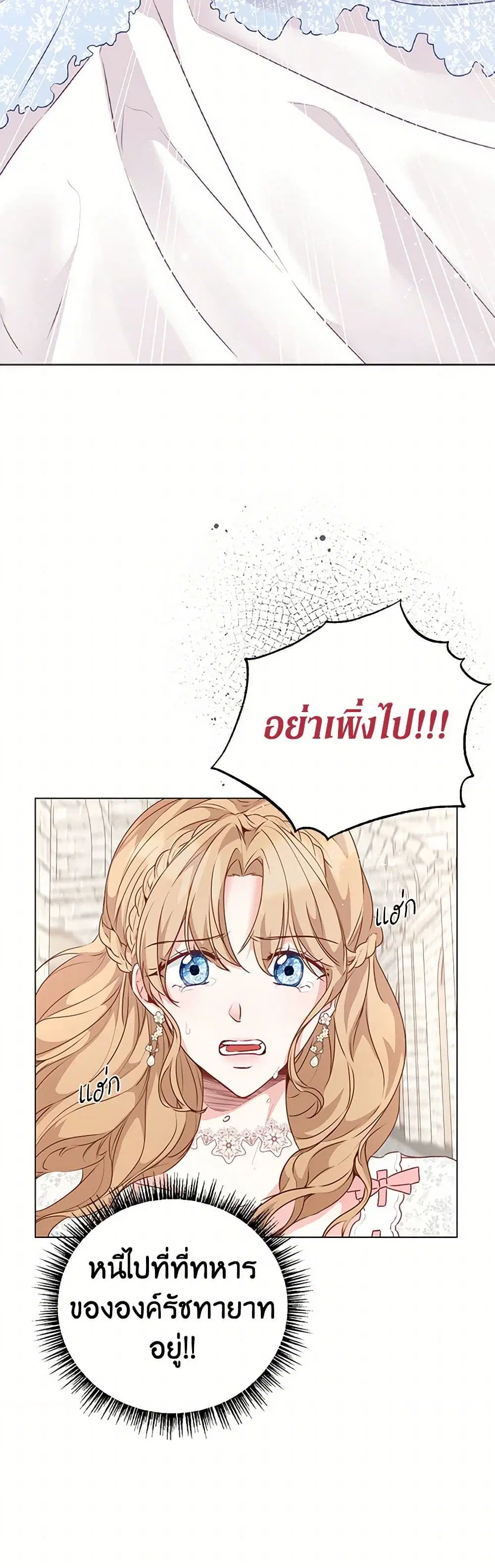 Stealing the Lady’s Heart ตอนที่ 29 — page 29 of 40