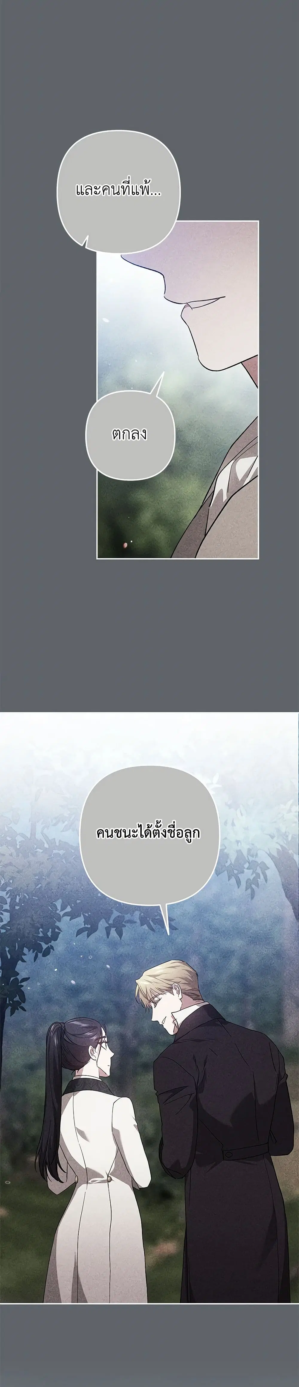 The Broken Ring – This Marriage Will Fail Anyway ตอนที่ 71 — page 31 of 36